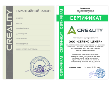 Сертификат Creality